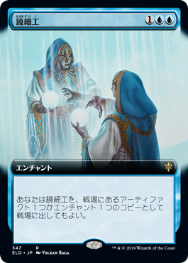 [347]【JP】【FOIL】■拡張アート■鏡細工/Mirrormade【ELD】[R][青]