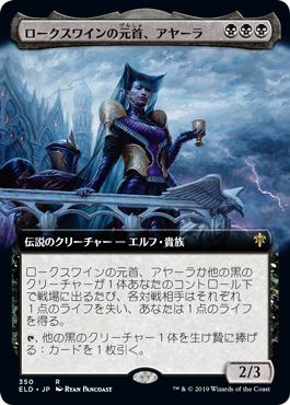 [350]【JP】【FOIL】■拡張アート■ロークスワインの元首、アヤーラ/Ayara, First of Locthwain【ELD】[R][黒]