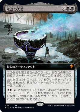 [352]【JP】【FOIL】■拡張アート■永遠の大釜/The Cauldron of Eternity【ELD】[M][黒]