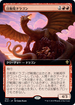 [364]【JP】【FOIL】■拡張アート■日和見ドラゴン/Opportunistic Dragon【ELD】[R][赤]