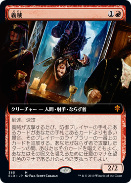 [365]【JP】【FOIL】■拡張アート■義賊/Robber of the Rich【ELD】[M][赤]
