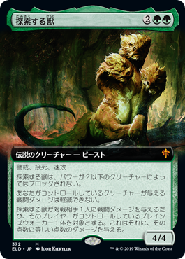 [372]【JP】【FOIL】■拡張アート■探索する獣/Questing Beast【ELD】[M][緑]