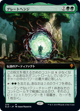 [370]【JP】【FOIL】■拡張アート■グレートヘンジ/The Great Henge【ELD】[M][緑]