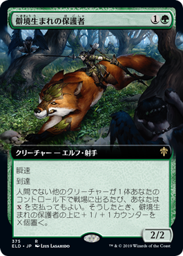 [375]【JP】【FOIL】■拡張アート■僻境生まれの保護者/Wildborn Preserver【ELD】[R][緑]