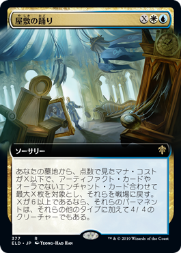 [377]【JP】【FOIL】■拡張アート■屋敷の踊り/Dance of the Manse【ELD】[R][多色]