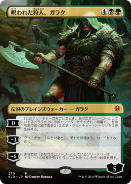 [270]【JP】【FOIL】■ボーダーレス■呪われた狩人、ガラク/Garruk, Cursed Huntsman【ELD】[M][多色]