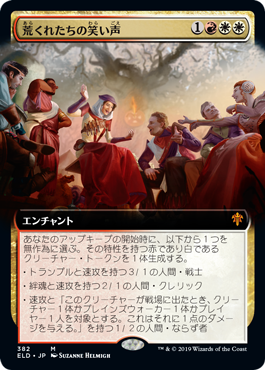 [382]【JP】【FOIL】■拡張アート■荒くれたちの笑い声/Outlaws' Merriment【ELD】[M][多色]