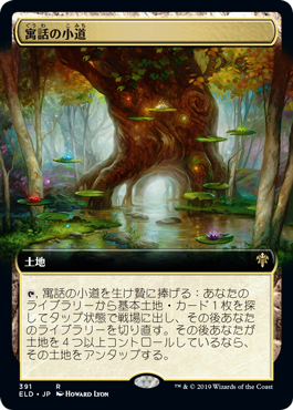 [391]【JP】【FOIL】■拡張アート■寓話の小道/Fabled Passage【ELD】[R][土地]