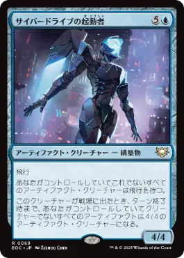 [069]【JP】サイバードライブの起動者/Cyberdrive Awakener【EOC】[R][青]