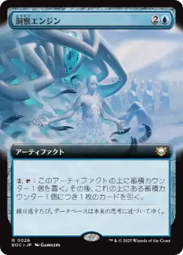 [026]【JP】■拡張アート■洞察エンジン/Insight Engine【EOC】[R][青]