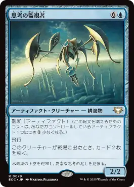 [079]【JP】思考の監視者/Thought Monitor【EOC】[R][青]