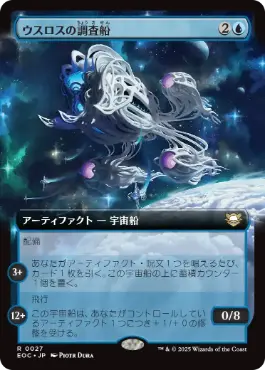 [027]【JP】■拡張アート■ウスロスの調査船/Uthros Research Craft【EOC】[R][青]