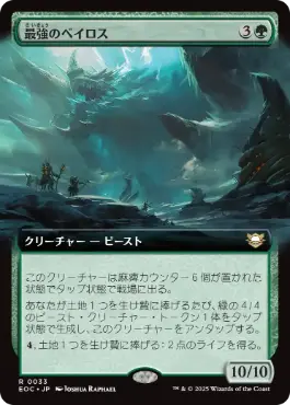 [033]【JP】■拡張アート■最強のベイロス/Baloth Prime【EOC】[R][緑]