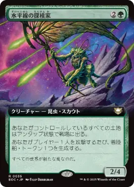 [035]【JP】■拡張アート■水平線の探検家/Horizon Explorer【EOC】[R][緑]