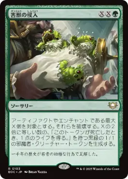 [103]【JP】害獣の侵入/Pest Infestation【EOC】[R][緑]