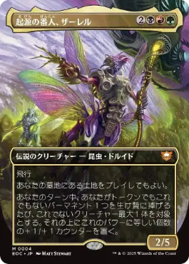 [004]【JP】【FOIL】■ボーダーレス■起源の番人、ザーレル/Szarel, Genesis Shepherd【EOC】[M][多色]