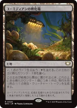 [020]【JP】ユーミディアンの孵化場/Eumidian Hatchery【EOC】[R][土地]