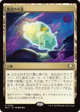 [060]【JP】寓話の小道/Fabled Passage【EOC】[R][土地]