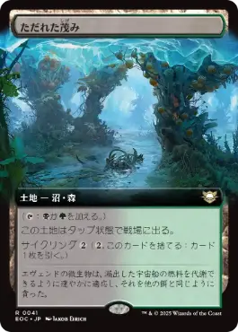[041]【JP】■拡張アート■ただれた茂み/Festering Thicket【EOC】[R][土地]