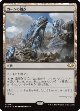 [163]【JP】カーンの拠点/Karn's Bastion【EOC】[R][土地]