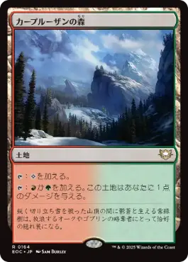 [164]【JP】カープルーザンの森/Karplusan Forest【EOC】[R][土地]