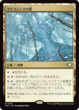[168]【JP】マイコシンスの庭/The Mycosynth Gardens【EOC】[R][土地]