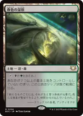 [024]【JP】春色の湿原/Vernal Fen【EOC】[R][土地]