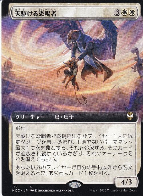 [112]【JP】■拡張アート■天駆ける恐喝者/Aerial Extortionist【NCC】[R][白]