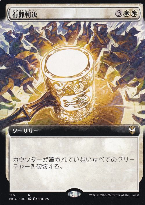 [116]【JP】■拡張アート■有罪判決/Damning Verdict【NCC】[R][白]