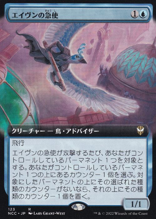 [123]【JP】■拡張アート■エイヴンの急使/Aven Courier【NCC】[R][青]