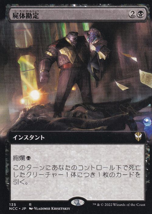 [135]【JP】■拡張アート■屍体勘定/Body Count【NCC】[R][黒]