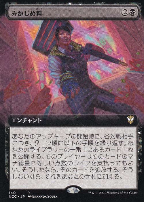 [140]【JP】■拡張アート■みかじめ料/Protection Racket【NCC】[R][黒]