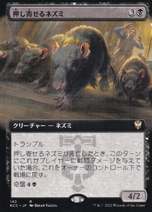 [142]【JP】■拡張アート■押し寄せるネズミ/Wave of Rats【NCC】[R][黒]