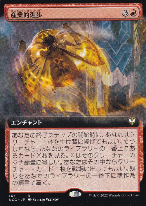 [147]【JP】■拡張アート■産業的進歩/Industrial Advancement【NCC】[R][赤]