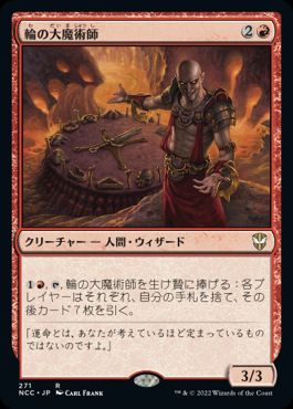 [271]【JP】輪の大魔術師/Magus of the Wheel【NCC】[R][赤]