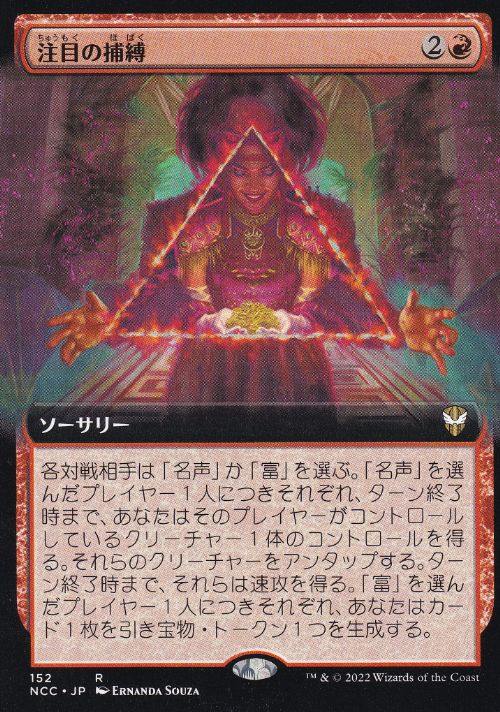 [152]【JP】■拡張アート■注目の捕縛/Seize the Spotlight【NCC】[R][赤]