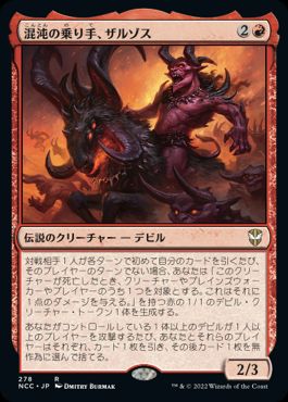 [278]【JP】混沌の乗り手、ザルゾス/Zurzoth, Chaos Rider【NCC】[R][赤]