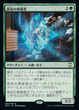 [063]【JP】高街の異端者/Park Heights Maverick【NCC】[R][緑]