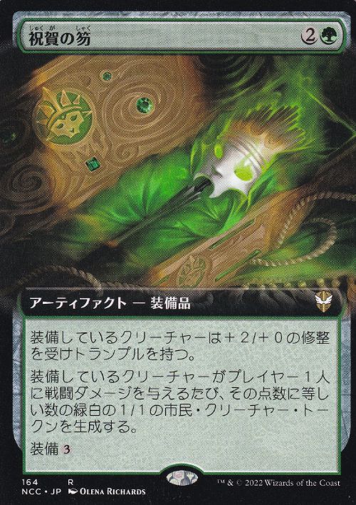 [164]【JP】■拡張アート■祝賀の笏/Scepter of Celebration【NCC】[R][緑]