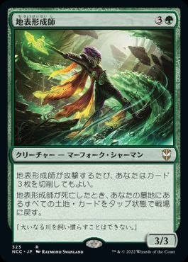 [323]【JP】地表形成師/World Shaper【NCC】[R][緑]