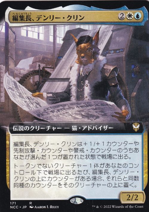 [171]【JP】■拡張アート■編集長、デンリー・クリン/Denry Klin, Editor in Chief【NCC】[R][多色]