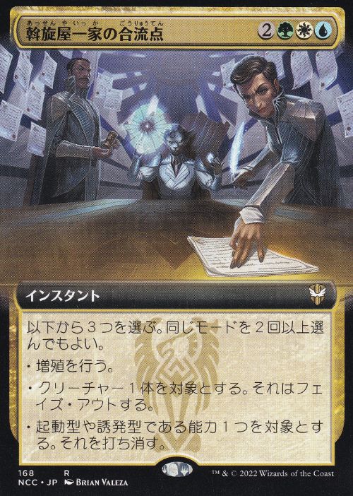 [168]【JP】■拡張アート■斡旋屋一家の合流点/Brokers Confluence【NCC】[R][多色]