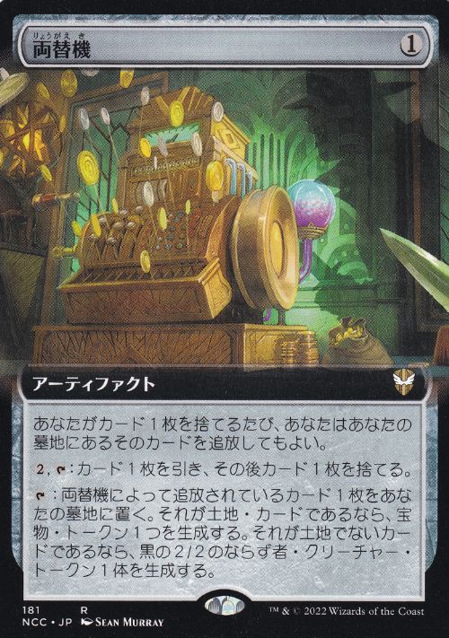 [181]【JP】■拡張アート■両替機/Currency Converter【NCC】[R][茶]