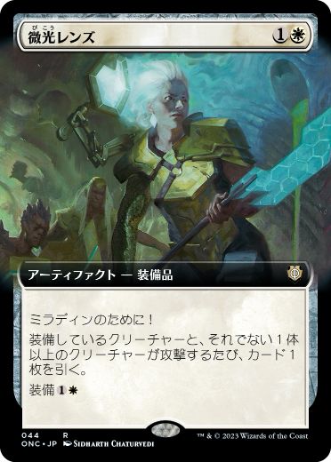 [044]【JP】■拡張アート■微光レンズ/Glimmer Lens【ONC】[R][白]