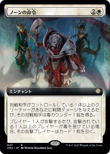 [047]【JP】■拡張アート■ノーンの命令/Norn's Decree【ONC】[R][白]