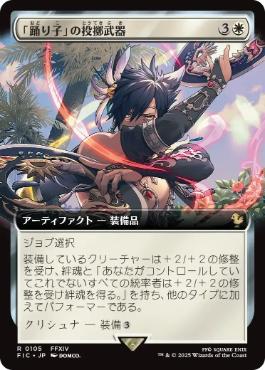 [105]【JP】■拡張アート■「踊り子」の投擲武器/Dancer's Chakrams【FIC】[R][白]