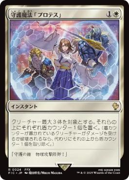 [024]【JP】守護魔法「プロテス」/Protection Magic【FIC】[R][白]