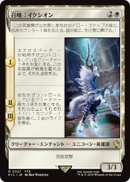 [027]【JP】召喚：イクシオン/Summon: Ixion【FIC】[R][白]