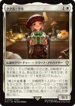 [030]【JP】タタル・タル/Tataru Taru【FIC】[R][白]