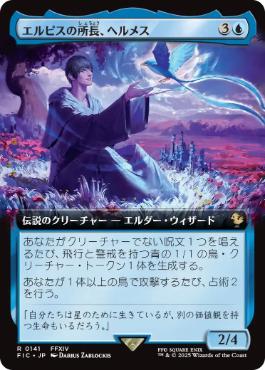 [141]【JP】■拡張アート■エルピスの所長、ヘルメス/Hermes, Overseer of Elpis【FIC】[R][青]
